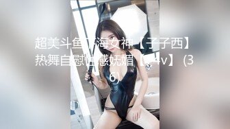 超美斗鱼下海女神【子子西】热舞自慰性感妩媚【74v】 (36)