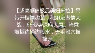 【超高颜值极品美妞米拉】吊带开档情趣装，和炮友激情大战，69姿势深喉大屌，骑乘爆插边操边喷水，无毛骚穴被撑开