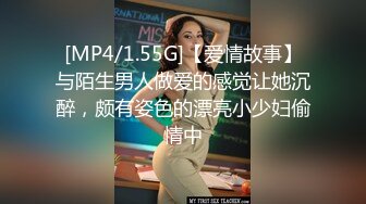 [MP4/1.55G]【爱情故事】与陌生男人做爱的感觉让她沉醉，颇有姿色的漂亮小少妇偷情中