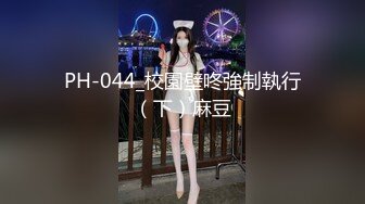 PH-044_校園壁咚強制執行（下）麻豆