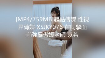 [MP4/759MB]起點傳媒 性視界傳媒 XSJKY076 在同學面前強暴傲嬌老師 苡若