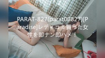 PARAT-827(parat00827)[Paradise]レディコミ買った女性を即ナン即ハメ！