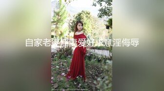 自家老婆淫妻爱好求意淫侮辱