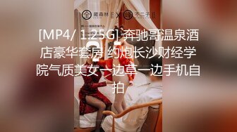 [MP4/ 1.25G] 奔驰哥温泉酒店豪华套房 约炮长沙财经学院气质美女一边草一边手机自拍