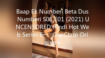 Baap Ek Numberi Beta Dus Numberi S01 E01 (2021) UNCENSORED Hindi Hot Web Series Б─⌠ GupChup Originals