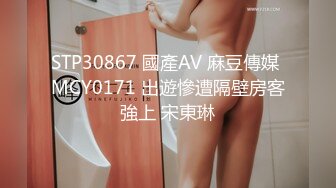 STP30867 國產AV 麻豆傳媒 MCY0171 出遊慘遭隔壁房客強上 宋東琳