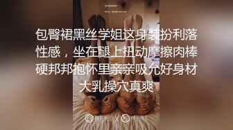 包臀裙黑丝学姐这身装扮利落性感，坐在腿上扭动摩擦肉棒硬邦邦抱怀里亲亲吸允好身材大乳操穴真爽