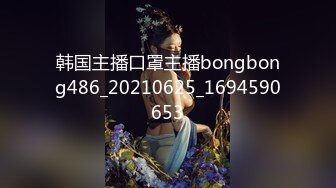 韩国主播口罩主播bongbong486_20210625_1694590653