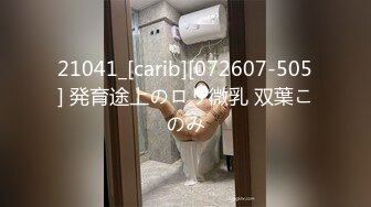 21041_[carib][072607-505] 発育途上のロリ微乳 双葉このみ