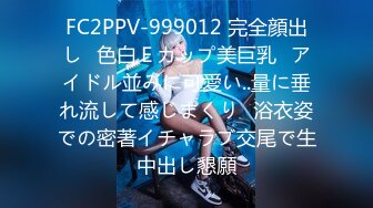 FC2PPV-999012 完全顔出し♥色白Ｅカップ美巨乳♥アイドル並みに可愛い..量に垂れ流して感じまくり♥浴衣姿での密著イチャラブ交尾で生中出し懇願