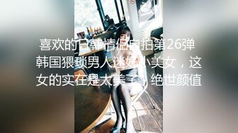 喜欢的日韩情侣自拍第26弹 韩国猥琐男人迷奸小美女，这女的实在是太美了，绝世颜值