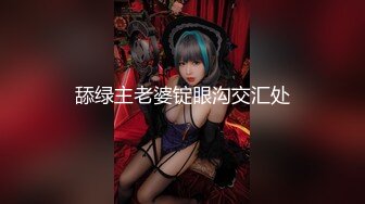 舔绿主老婆锭眼沟交汇处