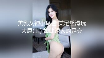 美乳女神小鸟酱 美足丝滑玩大屌(上) 如此诱人的足交