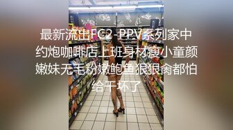 最新流出FC2-PPV系列家中约炮咖啡店上班身材瘦小童颜嫩妹无毛粉嫩鲍鱼狠狠肏都怕给干坏了