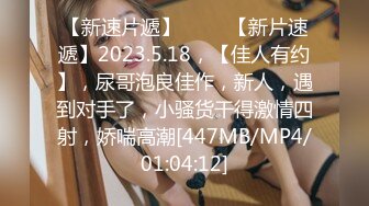 [MP4/2.83GB] 极品美乳新人妹妹！居家激情操逼！白皙皮肤，干净无毛小穴，抓屌埋头吸吮，主动骑乘位深插，两个奶子晃动