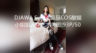 DJAWA Sweet 极品COS酸猫小姐姐人体艺术美图[93P/501M]