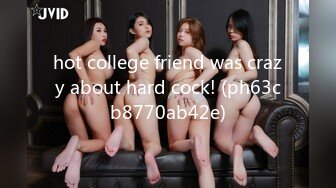 hot college friend was crazy about hard cock! (ph63cb8770ab42e)