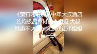 《萤石云破解》中年大叔酒店约炮极品身材的小姐姐 大叔性趣不大继续玩游戏让小姐姐自己动