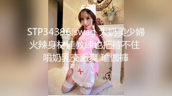 STP34396 swag 大奶美少婦火辣身材連教練也把持不住 噴奶乳交激爽 瑜伽褲