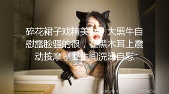 碎花裙子戏精美女，大黑牛自慰露脸骚的很，在黑木耳上震动按摩，卫生间洗澡自慰