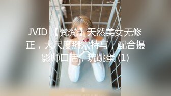 JVID 【梵梵】天然美女无修正，大尺度掰穴特写，配合摄影师口活，玩跳蛋 (1)