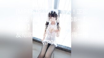 [MP4]STP31473 新人！正宗校花！刚下海就被狂舔B~【玲玲】精子射满脸！爽，对男友彻底的服从，超赞值得一撸 VIP0600