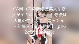 CA風コスの超絶激美人な素人がイキにイキまくり最後は大量の中出しフィニッシュ ～前編～【個人撮影】 (ph62cf8980e4ca8)