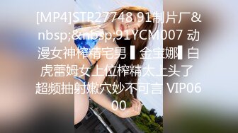 [MP4]STP27748 91制片厂&nbsp;&nbsp;91YCM007 动漫女神榨精宅男 ▌金宝娜▌白虎蕾姆女上位榨精太上头了 超频抽射嫩穴妙不可言 VIP0600