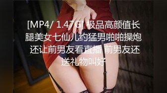 [MP4/ 1.47G] 极品高颜值长腿美女七仙儿约猛男啪啪操炮 还让前男友看直播 前男友还送礼物叫好