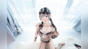 CP⚡正版购买》色胆包天坑神职工宿舍女厕固定后位近景偸拍数位女同事方便~撅着性感大肥臀嘘嘘双洞清晰可见太刺激