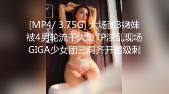 [MP4/ 3.75G] 大场面3嫩妹被4男轮流干大型7P淫乱现场GIGA少女团三洞齐开超级刺激