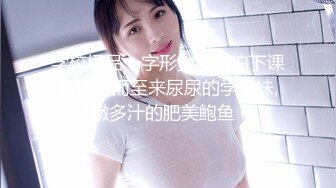 学校极品一字形女厕偷拍下课后蜂拥而至来尿尿的学生妹,鲜嫩多汁的肥美鲍鱼 (1)