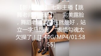 【新片速遞】 七彩主播【跳舞老师小糖糖】❤️完美露脸，舞蹈老师柔韧性就是好，站立一字马厉害❤️表情勾魂太欠操了！[1.44G/MP4/01:58:55]