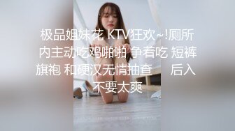 极品姐妹花 KTV狂欢~!厕所内主动吃鸡啪啪 争着吃 短裤旗袍 和硬汉无情抽查❤️后入 不要太爽