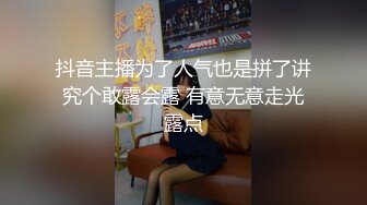 抖音主播为了人气也是拼了讲究个敢露会露 有意无意走光露点