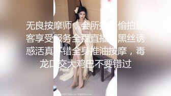 无良按摩师，会所技师偷拍顾客享受服务全程直播，黑丝诱惑活真不错全身推油按摩，毒龙口交大鸡巴不要错过