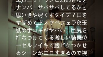 マジ软派、初撮。 1931 【実はご奉仕好き】表参道を歩くエロニットワンピお姉さんをナンパ！サバサバしてるかと思いきや尽くすタイプ？口をすぼめてドスケベフェラ&玉舐め手コキがヤバい！巨尻を打ちつけてくる激しい骑乗位→セルフイキで腰ビクつかせるシーンがエロすぎるので视聴者はイッちゃわないように要注意！