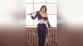 丝控嫂姐无内肉丝自拍