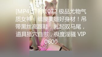 [MP4]STP31072 极品尤物气质女神！细腰美腿好身材！吊带黑丝高跟鞋，扎起双马尾，道具插穴自慰，极度淫骚 VIP0600