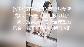 [MP4]STP29543 两个甜美漂亮00后妹子！婴儿肥卡哇伊！奶子发育还不错，全裸扭腰摆臀，张开双腿掰穴特写 VIP0600