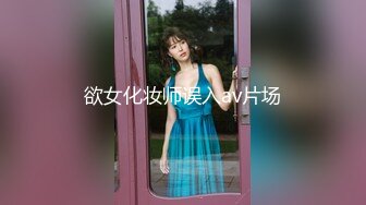 欲女化妆师误入av片场