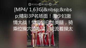 [MP4/ 1.63G]&nbsp;&nbsp;精彩3P名场面！美少妇激情大战！情趣装白丝美腿，骑乘位操穴边吃屌，轮流着操太骚了