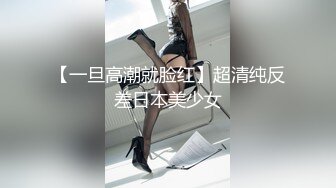 【一旦高潮就脸红】超清纯反差日本美少女