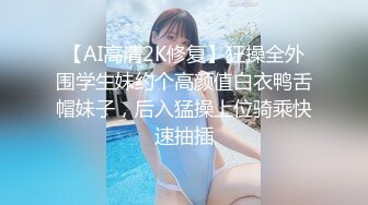 【AI高清2K修复】狂操全外围学生妹约个高颜值白衣鸭舌帽妹子，后入猛操上位骑乘快速抽插