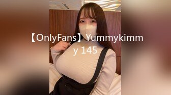 【OnlyFans】Yummykimmy 145