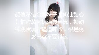 颜值不错金发妹子【奶油甜心】情趣装网袜道具自慰，振动棒跳蛋玩弄逼逼呻吟，很是诱惑喜欢不要错过