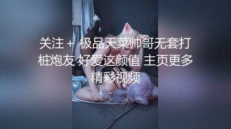 关注＋ 极品天菜帅哥无套打桩炮友 好爱这颜值 主页更多精彩视频