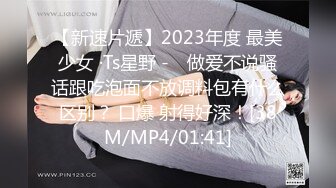 【新速片遞】2023年度 最美少女 ·Ts星野 -♈ 做爱不说骚话跟吃泡面不放调料包有什么区别？ 口爆 射得好深！[38M/MP4/01:41]