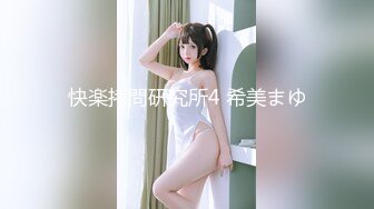 快楽拷問研究所4 希美まゆ