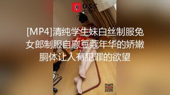 街头搭讪魔鬼身材性感美胸小野猫（下集）情趣黑丝丁字裤大长腿,骚起来吓死你,干的腿都夹不紧了,高清完整版!